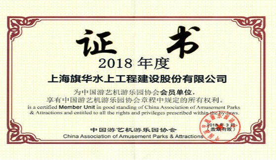中国游艺机游乐园协会会员单位
