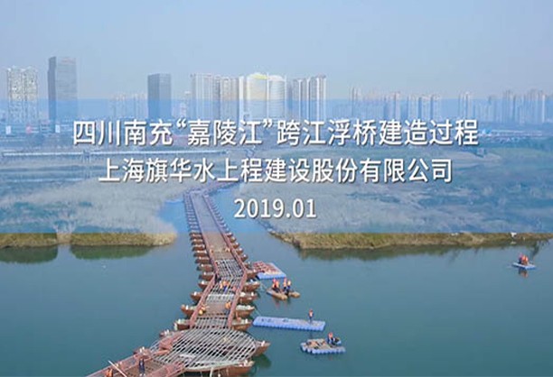 四川南充“印象嘉陵江”大型钢结构浮船式跨江文化浮桥造船过程