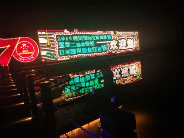 旗华打造-四川自贡市金溪河恐龙灯光节水上...
