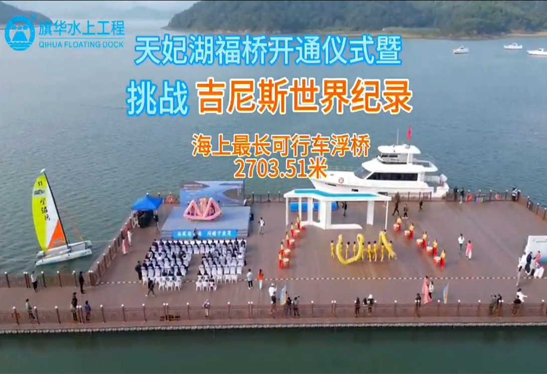 旗华建造再战吉尼斯