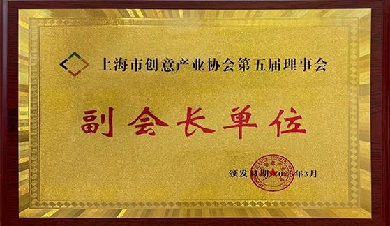 副会长单位