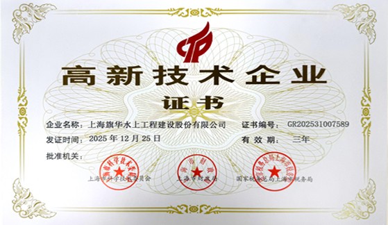 高新技术企业